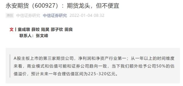 永安的历史？930永安期货事件真假