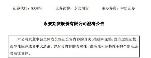 永安的历史？930永安期货事件真假