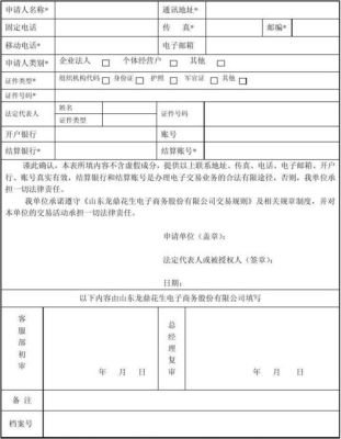 期货开户银行网点怎么写？期货开户申请表