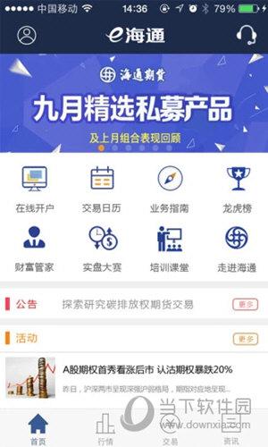 海通期货app怎么样？期货交易者软件