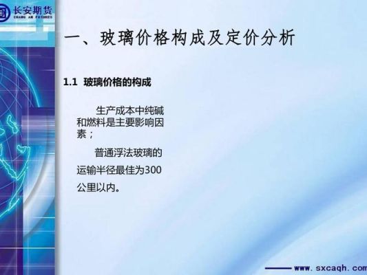 期货玻璃和什么品种有关？影响玻璃期货的因素