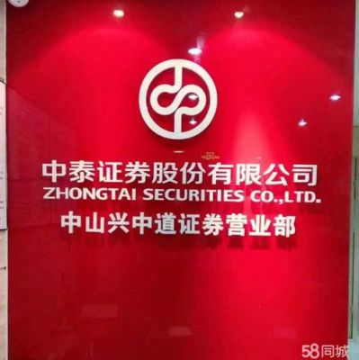 中山证券集团有限公司官网？中山市期货公司