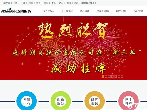 迈科期货股份有限公司介绍？迈科期货软件下载