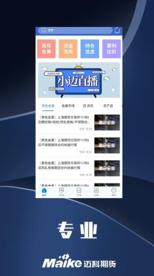 迈科期货股份有限公司介绍？迈科期货软件下载