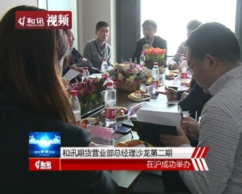 上海和讯科技有限公司怎么样？和讯网期货论坛