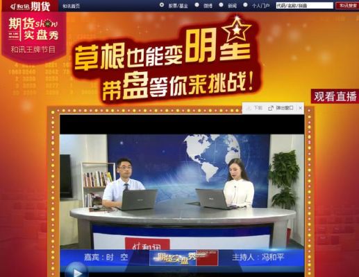 上海和讯科技有限公司怎么样？和讯网期货论坛