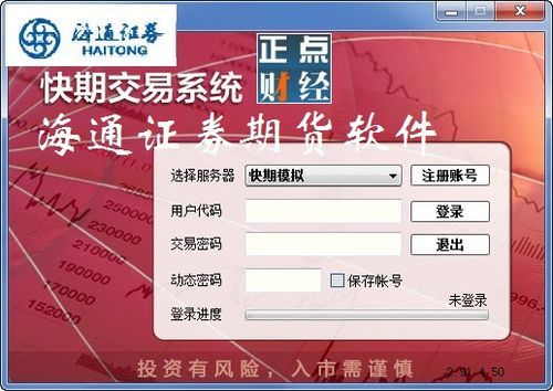 海通期货app怎么样？海通证券期货公司