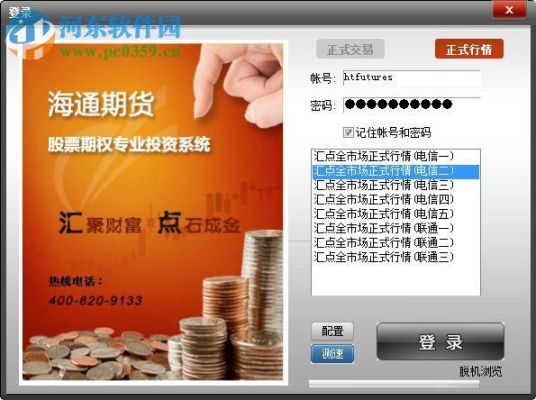 海通期货app怎么样？海通证券期货公司