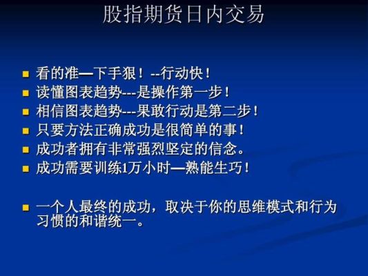 期货日内交易策略及技巧？期货日内交易口决