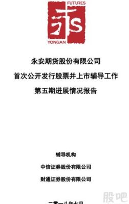财通证券控股永安期货吗？财通证券期货