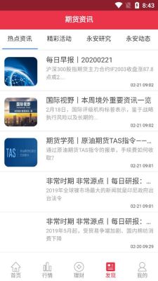 永安期货手机版开通有资金要求么？永安期货行情软件下载