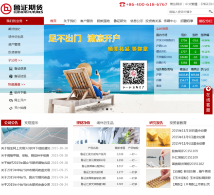 泰安齐鲁证券地址？鲁证期货网站