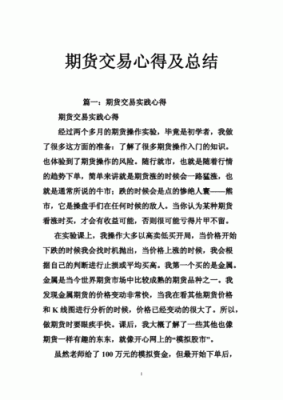 期货交易心得简短句子？期货交易心得与技巧