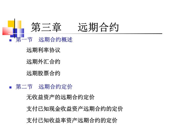 金融远期合约和金融期货的区别？金融期货价格