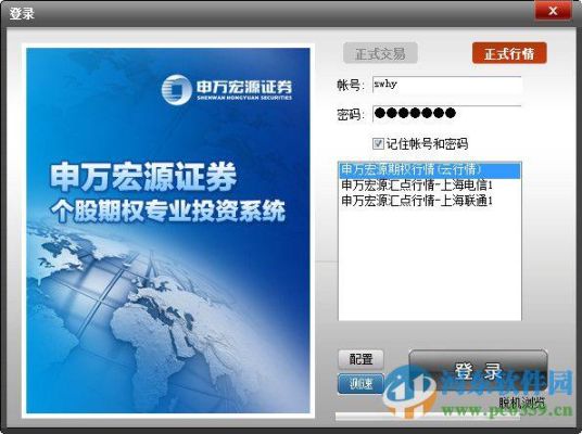 如何在苹果笔记本电脑上下载宏源证劵交易？宏源期货交易软件