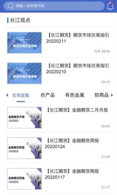 长江期货的交易明细怎么查看？长江期货手机软件下载