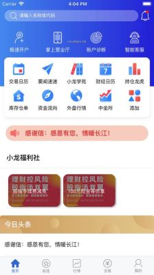 长江期货的交易明细怎么查看？长江期货手机软件下载