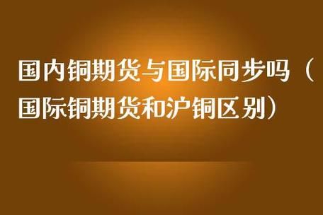 国际期货合法吗.国内做国际期货合法吗？国际期货有点差吗