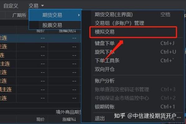 同花顺期货模拟怎么取消？国内期货模拟交易平台