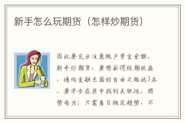 如何炒期货，期货如何交易？炒期货怎样才能赚钱