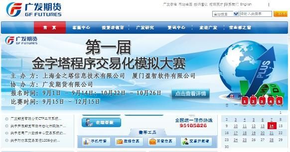 广发期货如何开户开户需哪些资料？广发期货交易软件下载