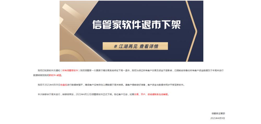 信管家期货是不是骗局为什么现在信管家系统崩溃了？信管家期货手续费