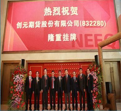 广西河池市创元公司是国企吗？创元期货靠谱吗