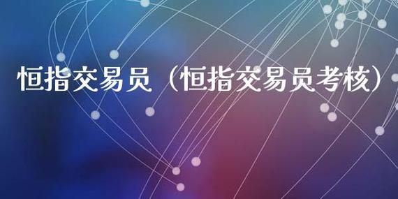 怎样成为期货交易员？期货交易员资格
