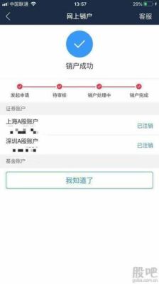 东方财富期货账户怎么销户？期货公司财富管理中心