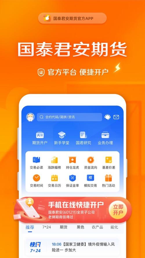 电脑版国泰君安怎么搜索期货？国泰君安期货怎么登录