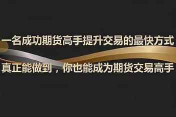 期货高手的最终境界是什么？期货成功者的境界