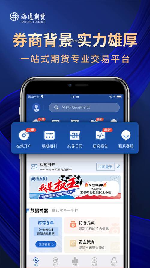 有哪些期货公司是正规公司？海通期货手机软件下载
