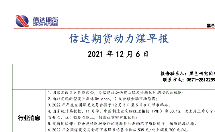 国外动力煤期货哪里看？期货公司微信公众号