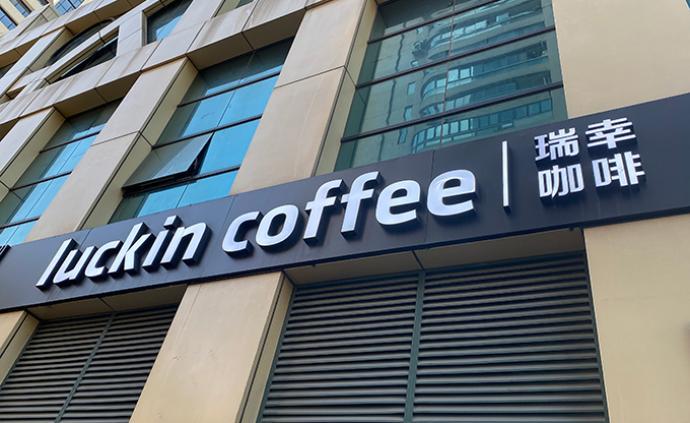 瑞幸咖啡什么时候出来？纽约咖啡期货交易中心
