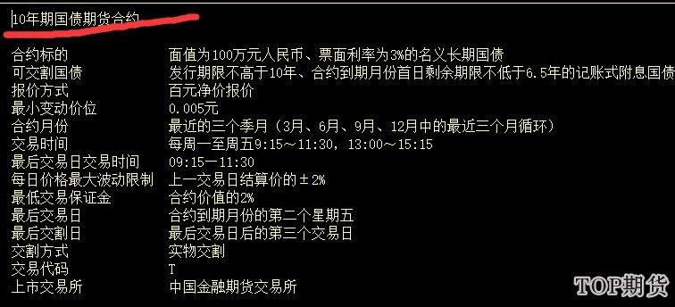 十年期国债期货.国债.cpa的关系？10年期国债期货上市