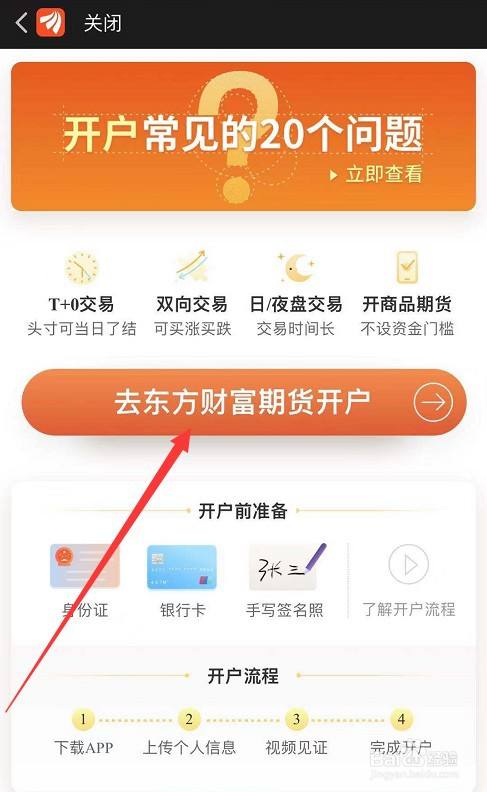 如何开通期货金融直播账户？郑州期货交易所开户