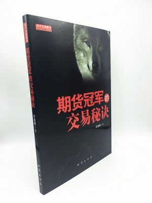 万浩明是期货冠军吗？期货十大人物