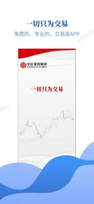 中信建投期货怎么样？中信建投期货手机软件