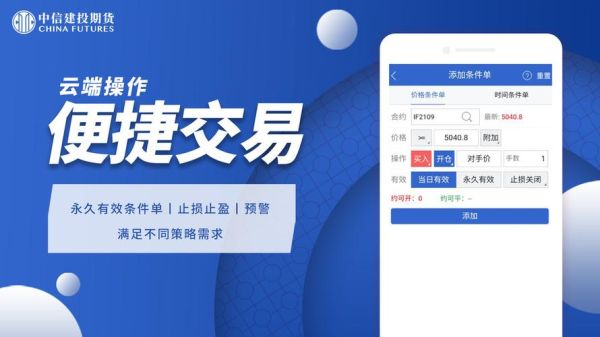 中信建投期货手机版和电脑版有什么区别？中信建投期货交易软件