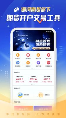 买期货用什么手机最好
