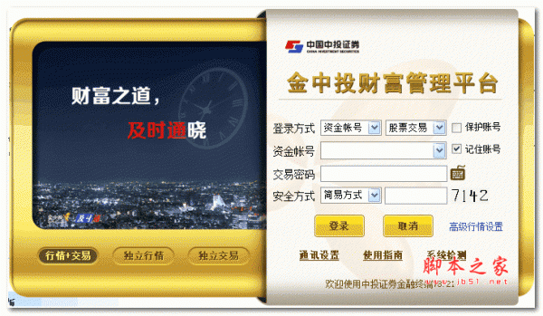 中金证券账户和中投证券的区别？中投期货手机软件下载