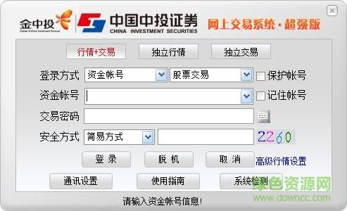 中金证券账户和中投证券的区别？中投期货手机软件下载