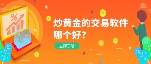 炒黄金什么平台好？最好的期货交易平台
