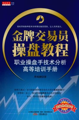 期货交易员需要具备什么条件？如何成为期货操盘手