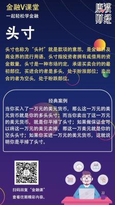 期货术语：头寸是什么意思？期货吃头寸是什么意思