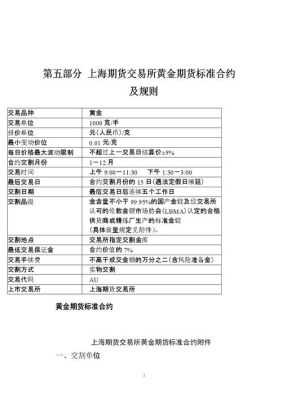 同花顺可以买黄金吗？国内黄金期货交易所