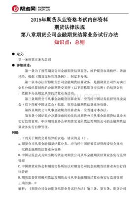 成为期货公司股东的条件是什么？期货公司资产管理业务试点办法