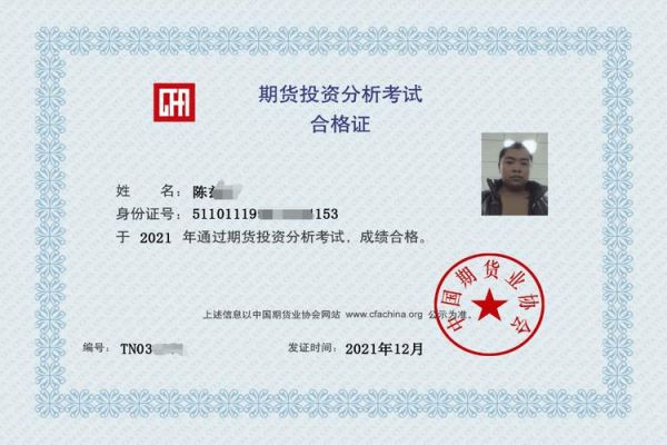 期货分析师报考条件？期货投资分析师资格证