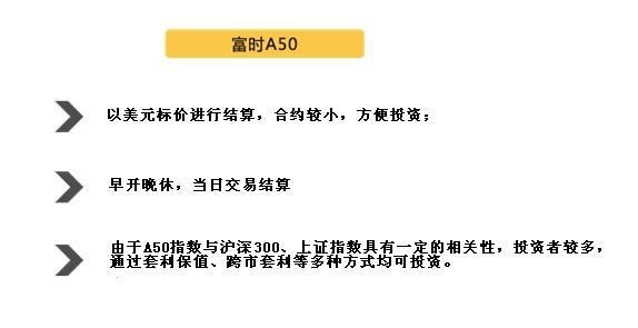 新华富时A50如何开户？富时a50指数期货开户