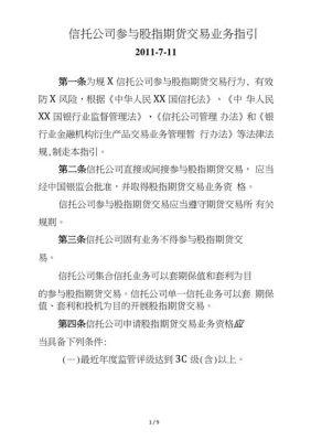 期货公司能自营期货吗？信托公司参与股指期货交易业务指引